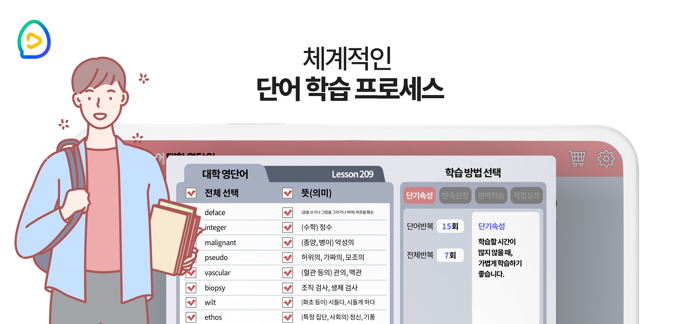 반숙영어 - 대학 영단어with 오잉글리시