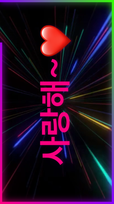 Screenshot #1 pour 엣지 LED - 전광판 LED (광고제거)