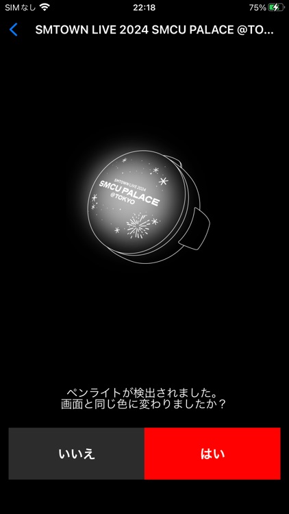 SMTOWN FANLIGHT screenshot-8