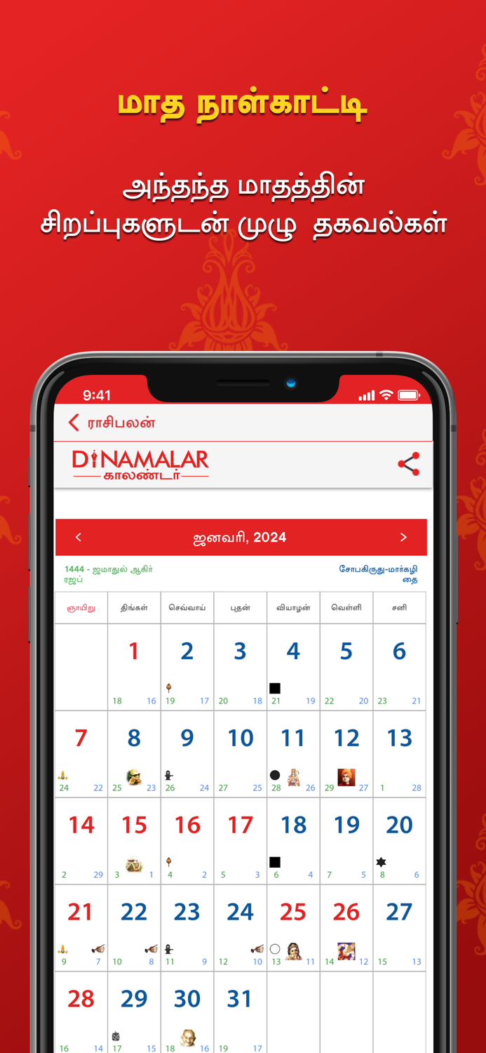 Dinamalar Calendar 2024
