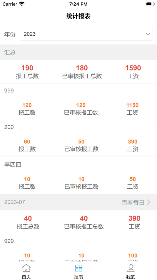 #5. 生产计件管理 (iOS) By: 正祥 黄