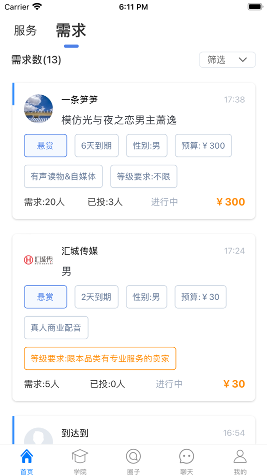 #6. 配音圈兼职 (iOS) 由: haoshengku