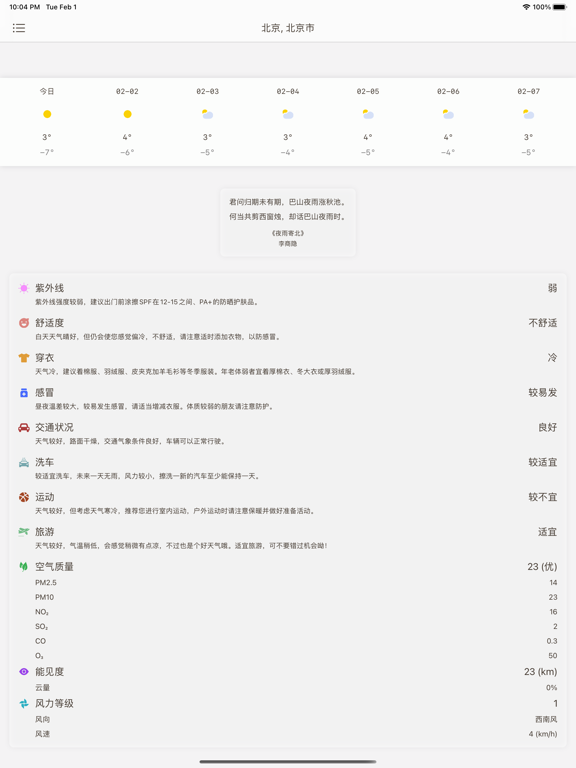 Screenshot #6 pour EasyWeather - 简洁的天气App