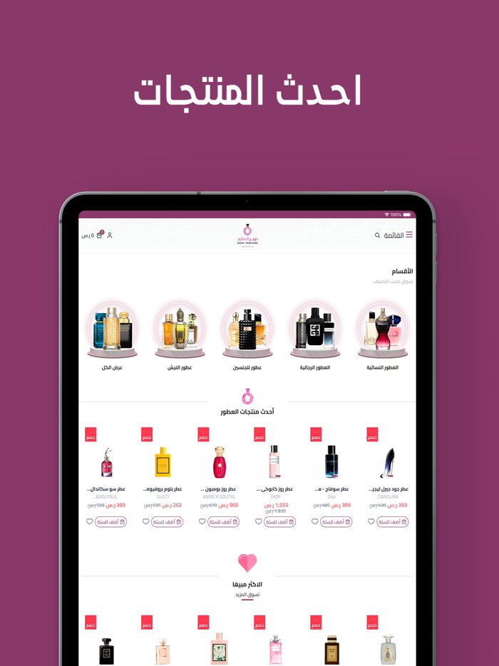 نوير للعطور