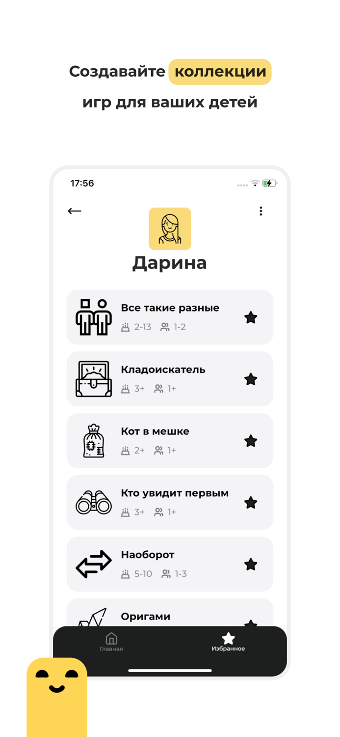 Давай Играть - игры с детьми