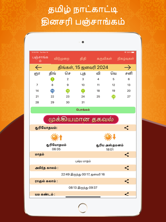 Screenshot #5 pour Tamil Calendar