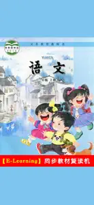 小学语文一年级上册苏教版 screenshot #1 for iPhone