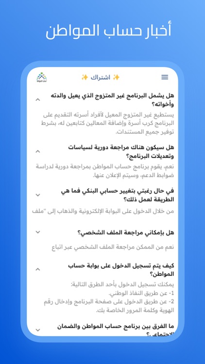 أخبار حساب المواطن screenshot-7