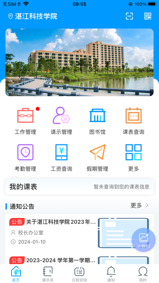 #2. 超融合e办公 (iOS) Podle: Beijing Goaltall Venture Capital Information Technology Co.,Ltd