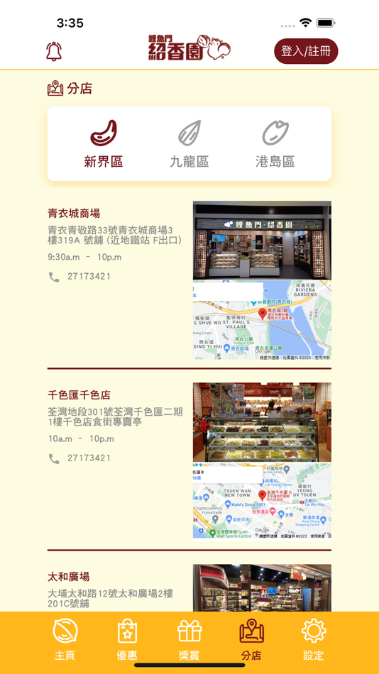 #4. 紹香園VIP (iOS) Bởi: Sampras (HK) Limited