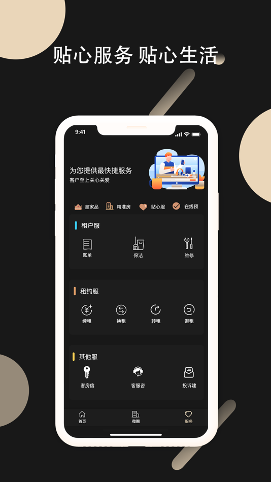 #3. 圈子公寓 (iOS) 由: Henan yishengxin software technology co. LTD