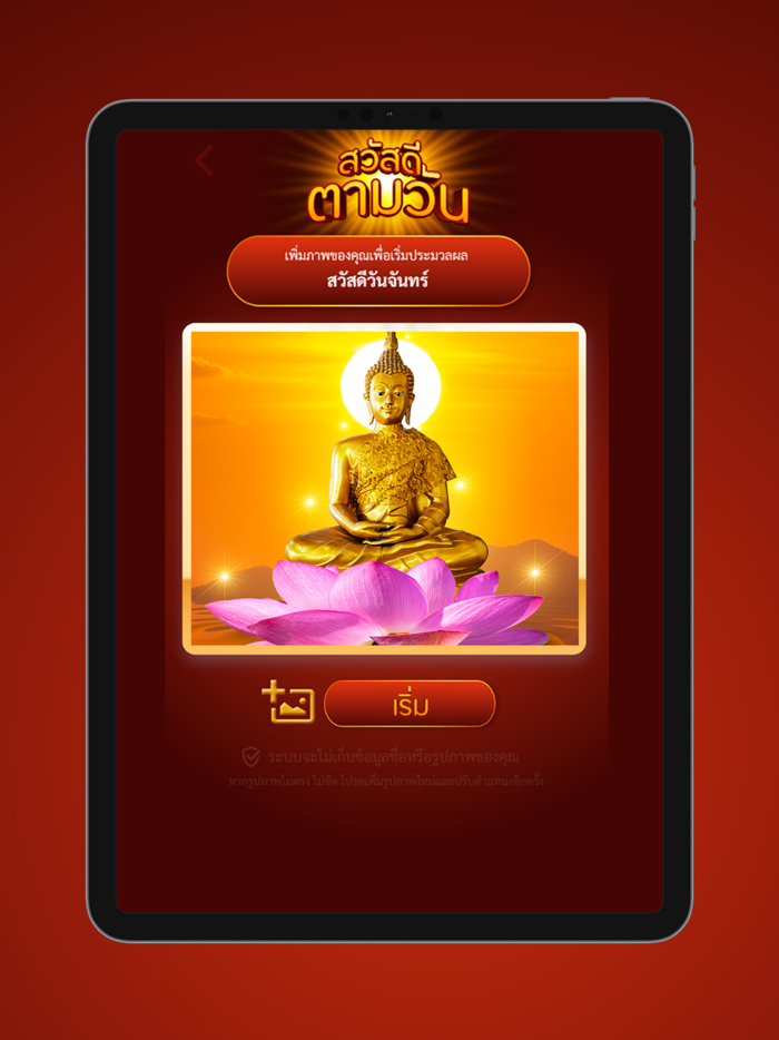 สวัสดีตามวัน