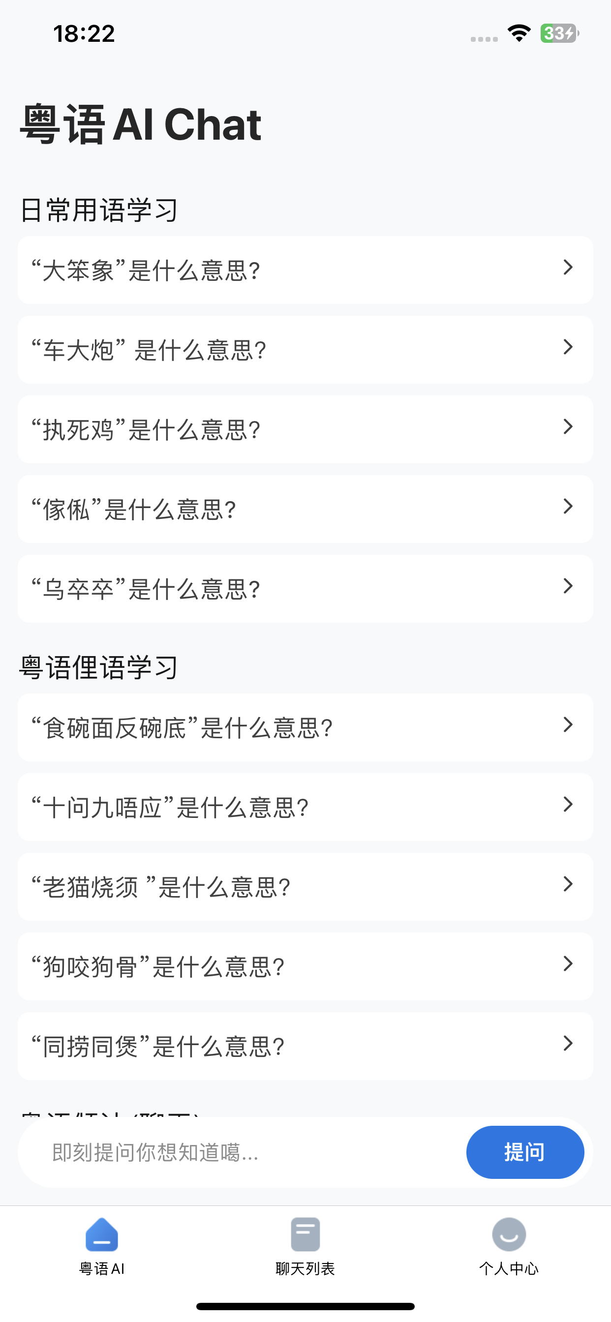 粤语AI