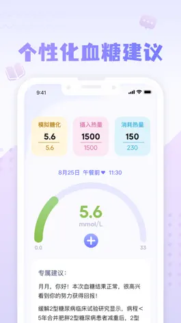 Game screenshot 第乐健康-糖尿病监测血糖记录软件 apk