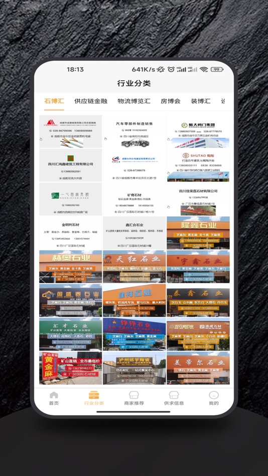 #4. 指铺供应链全国信息分类平台 (iOS) 来自: 四川省摆渡同城供采科技有限公司