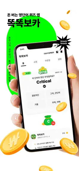 Game screenshot 똑똑보카 - 돈버는 영어단어 퀴즈 앱 mod apk