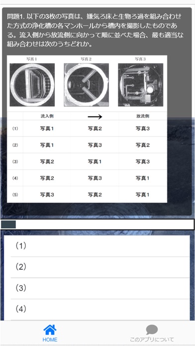 浄化槽管理士 過去問集 ia.minのおすすめ画像3