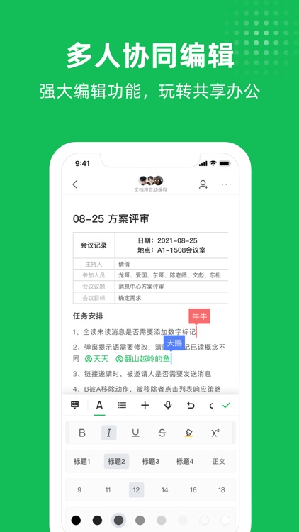 海鸥文档-在线多人文档协作编辑