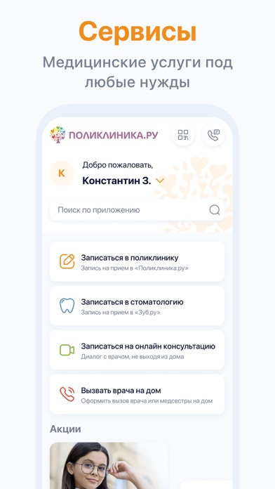 Поликлиника.ру 2.0 Screenshot