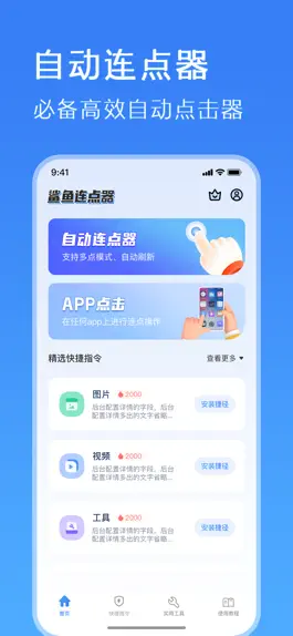 Game screenshot 鲨鱼连点器-tap高效连点器&手机自动点击器 mod apk