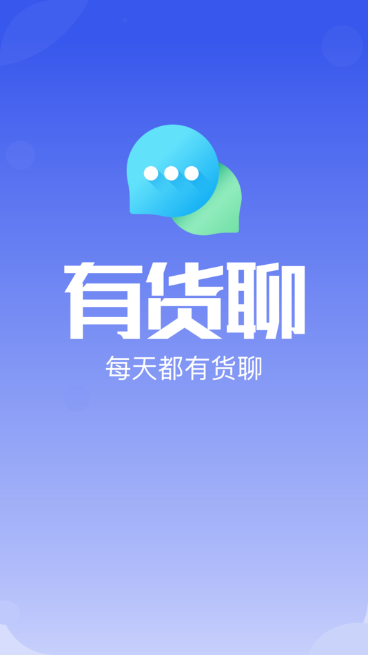 #1. 有货聊 (iOS) 由: Beijing Global Traderoad Software Technology Co,.Ltd.