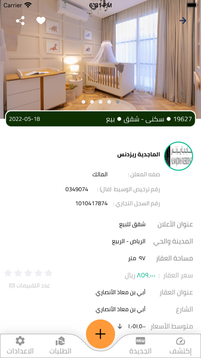 ساعي الوسيط Screenshot