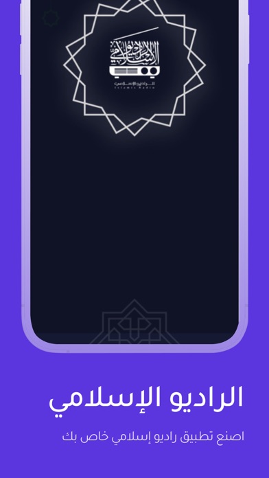 الراديو الإسلامي Screenshot