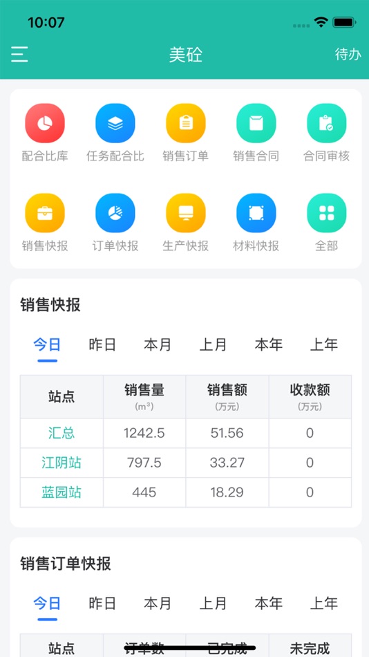 #1. 鸿生美砼 (iOS) 由: Beijing Huitong Technology Co., Ltd.