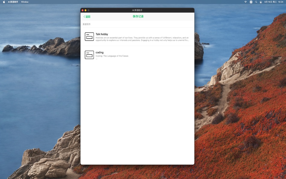#6. AI英语助手 (macOS) 来自: 静俐 张