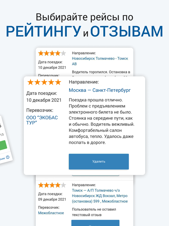 НА АВТОБУС расписание и билеты