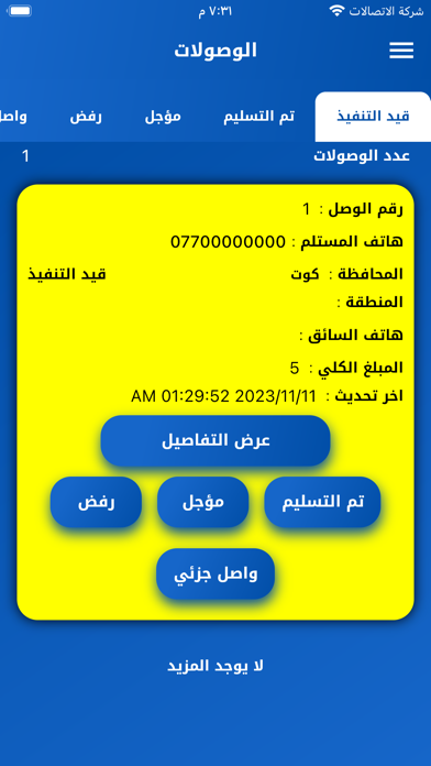 النابل فرع الكوت Screenshot