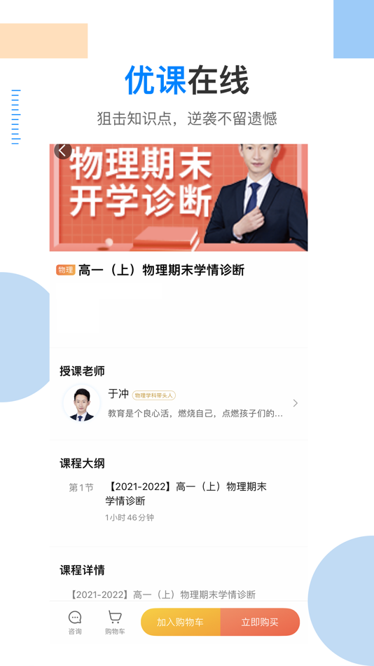 #2. 乐学在线-名师辅导在线直播课 (iOS) Által: 清北共创(北京)科技发展有限公司