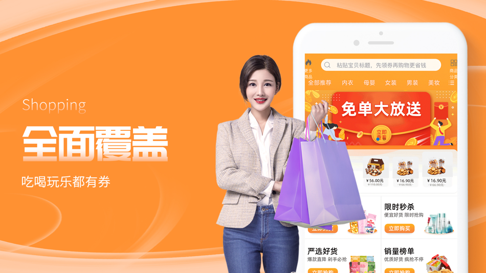 #1. 购物返利联盟 (iOS) Podle: Guangzhou Intelligent Elven Technology Co.,Ltd.