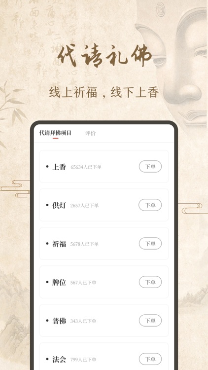 易祈福-电子木鱼线上烧香拜佛祈福助手 screenshot-3