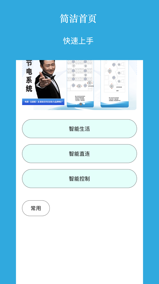 #1. 爱控智 (iOS) 由: 广东浩博特科技股份有限公司