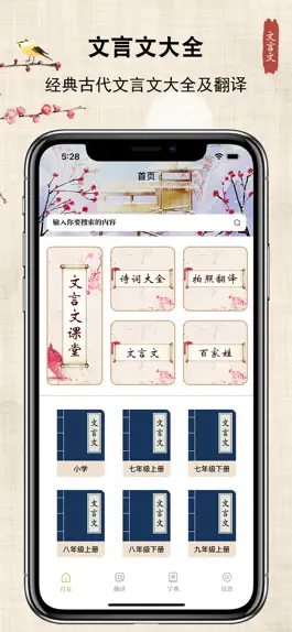 Game screenshot 文言文翻译-古诗词文言文字典 mod apk