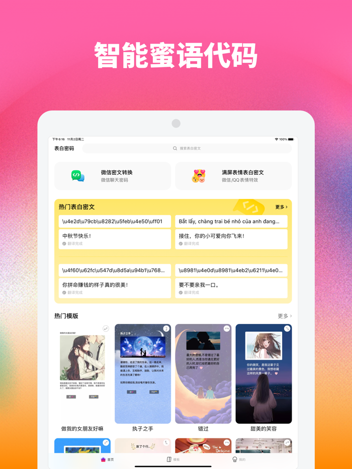 表白密码-有趣的花样表白蜜语