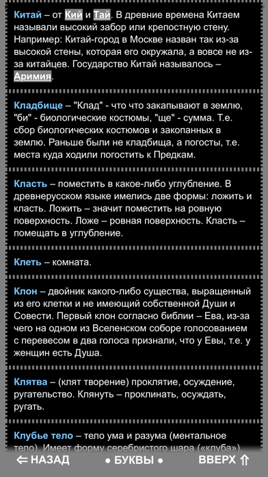 Славяно-Арийский Словарь Screenshot