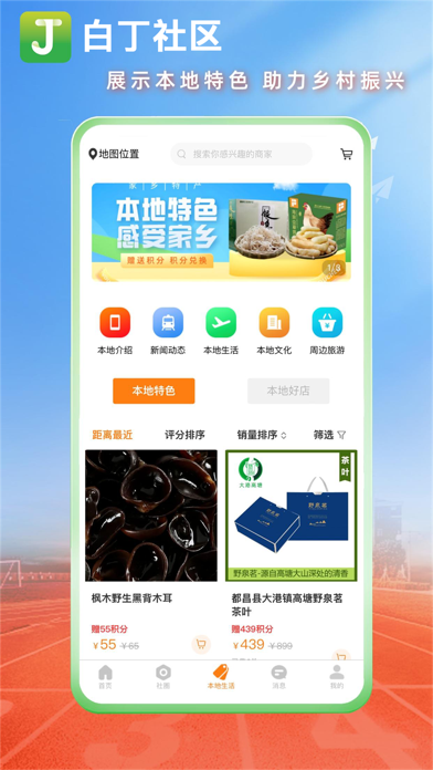 白丁社区 Screenshot