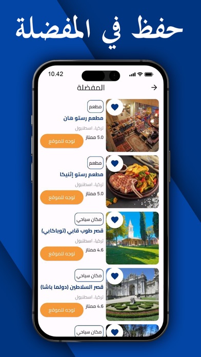 المسافرون: فنادق معالم مطاعم Screenshot