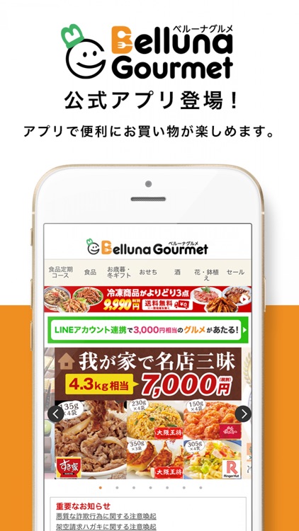 ベルーナグルメ公式アプリ