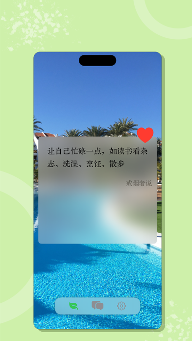 Screenshot #2 pour 戒烟者说