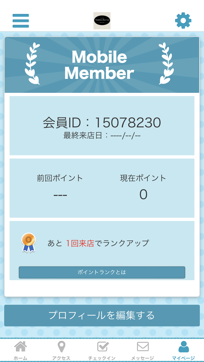 Reposez chez moiの公式アプリ