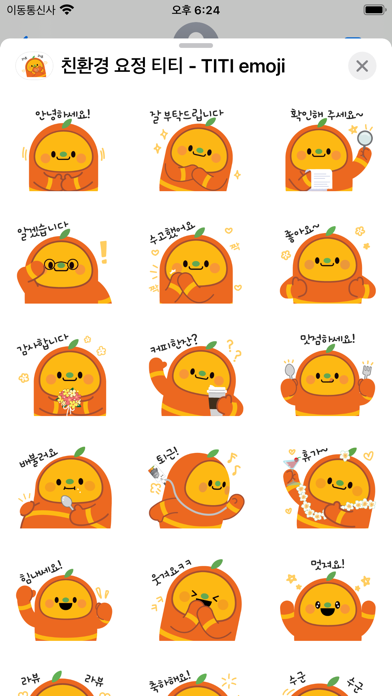 친환경 요정 티티 - TITI emoji Screenshot 3 - AppWisp.com