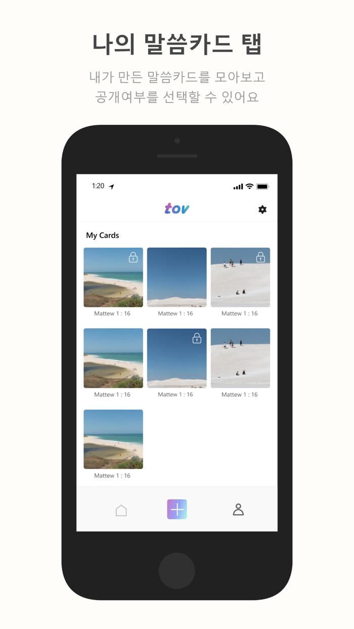 tov - 직접 만드는 말씀카드