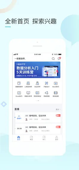Game screenshot 领航网校 apk