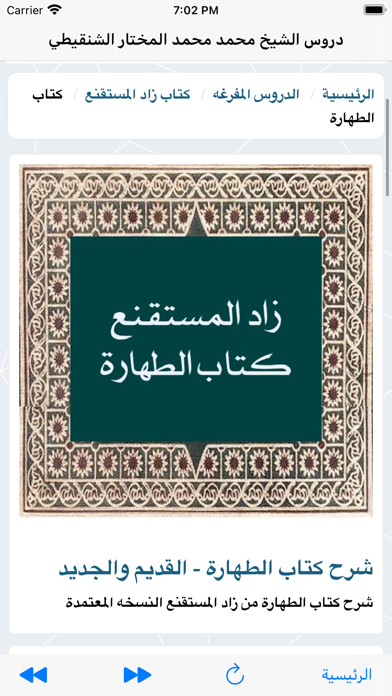 الشيخ محمد المختار الشنقيطي Screenshot