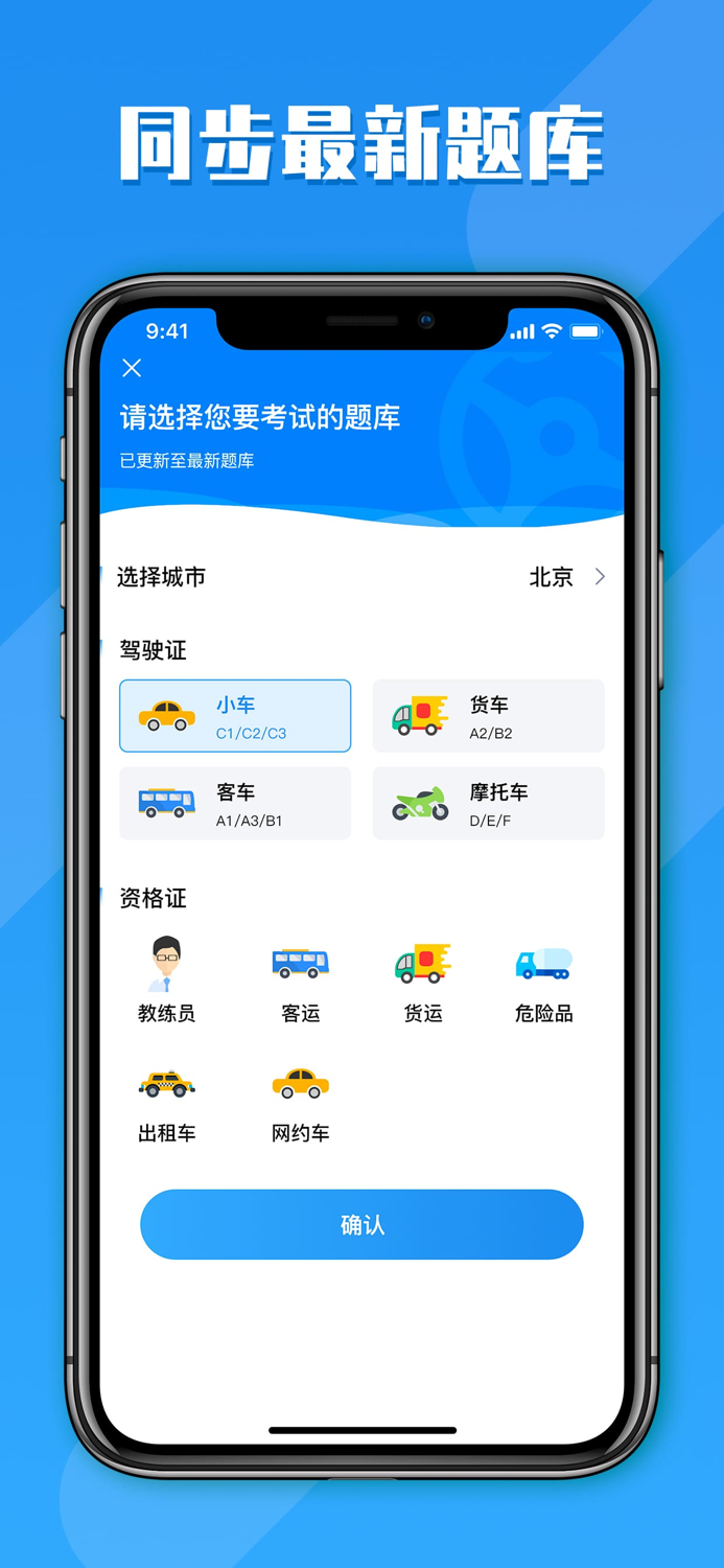 驾考大师-2024驾照考试科目一点通押宝题库练车学车