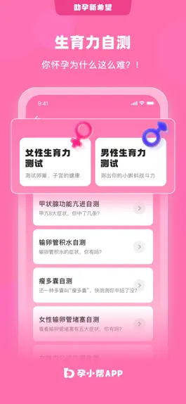 Game screenshot 孕小帮-备孕怀孕试管婴儿科学孕育生殖造人管家软件,月经期助手 hack
