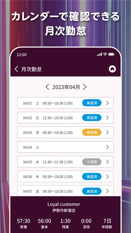 Stabri Force Web勤怠 打刻